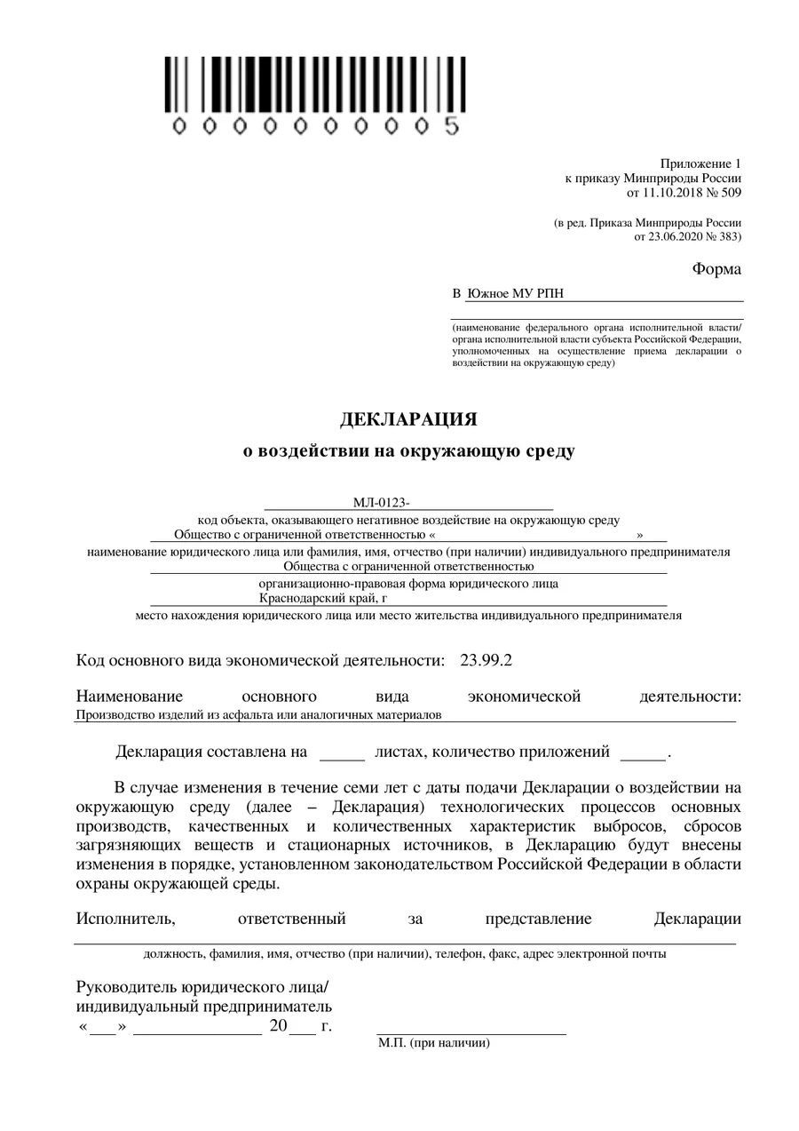 Первая страница: Декларация о воздействии на окружающую среду