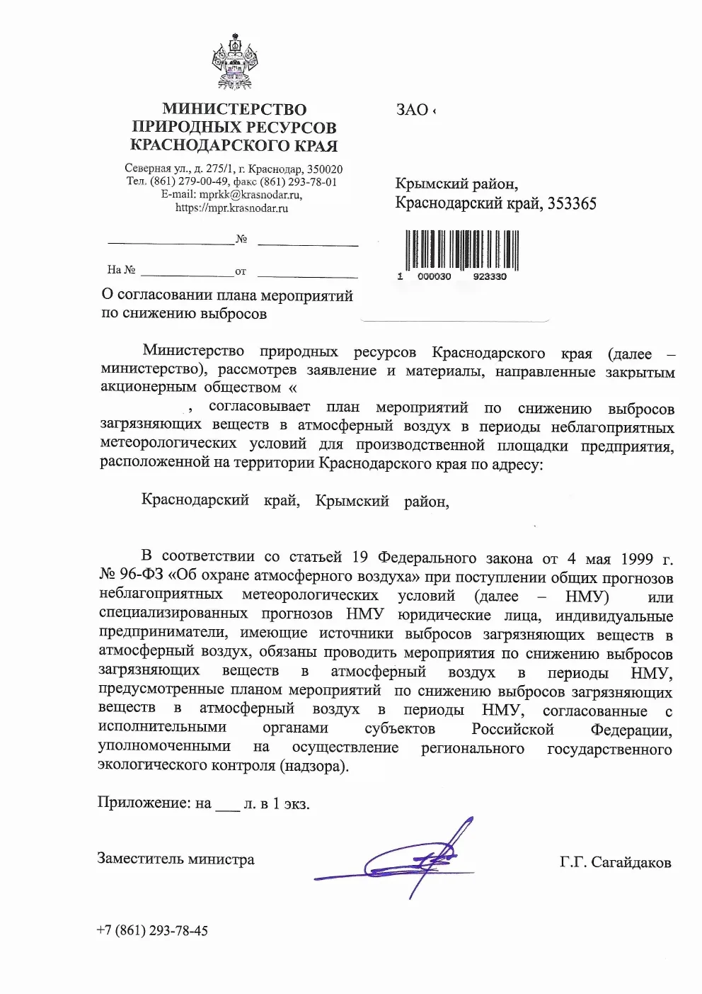 Первая страница: Письмо о согласовании плана мероприятий при НМУ