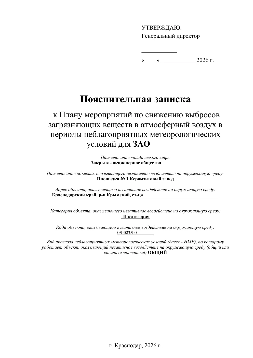 Первая страница: Титульный лист пояснительной записки к плану мероприятий при НМУ
